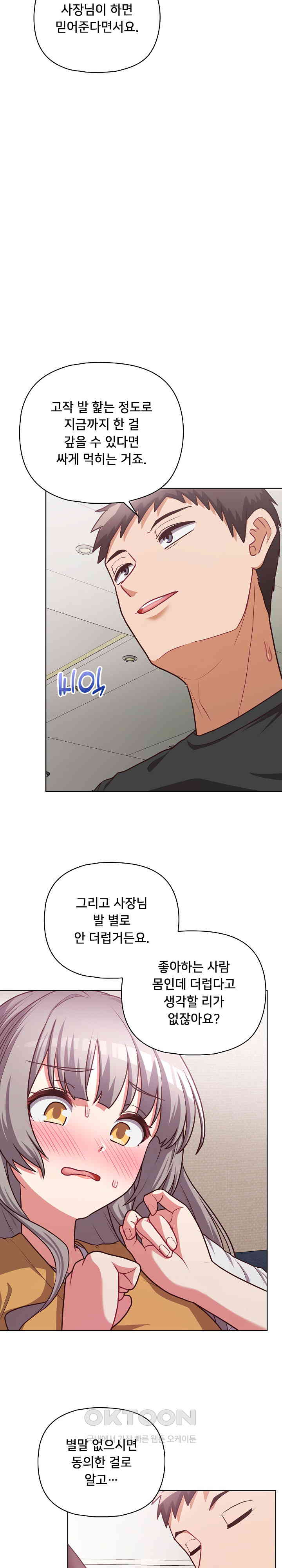 This Shithole Company is Mine Now! Raw Chapter 35 image 3