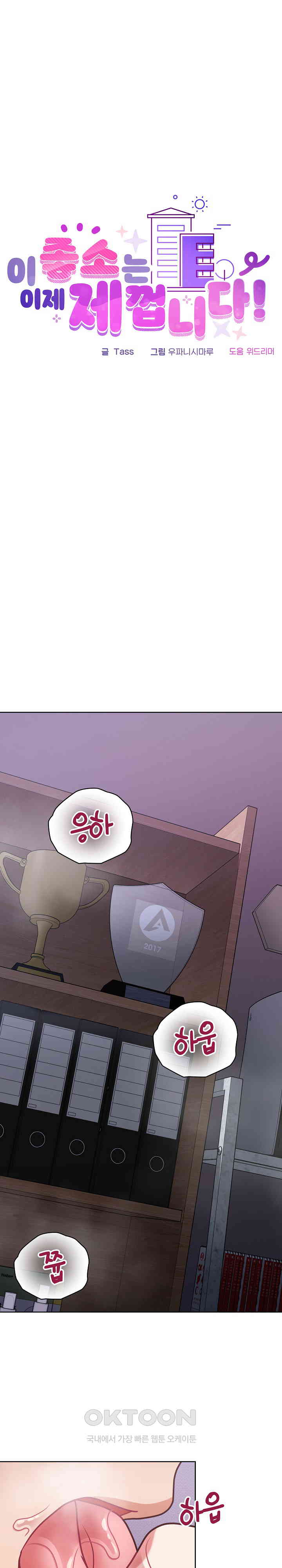 This Shithole Company is Mine Now! Raw Chapter 37 image 0