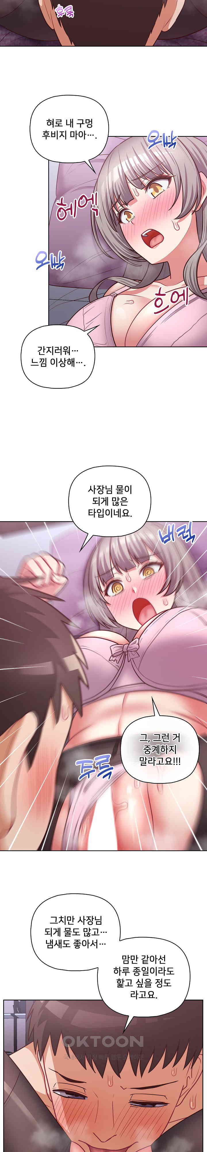 This Shithole Company is Mine Now! Raw Chapter 37 image 10