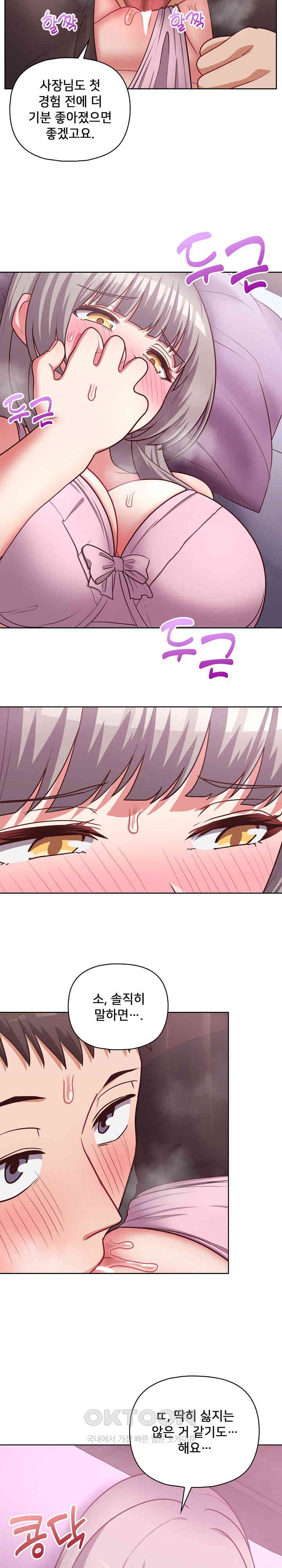 This Shithole Company is Mine Now! Raw Chapter 37 image 11