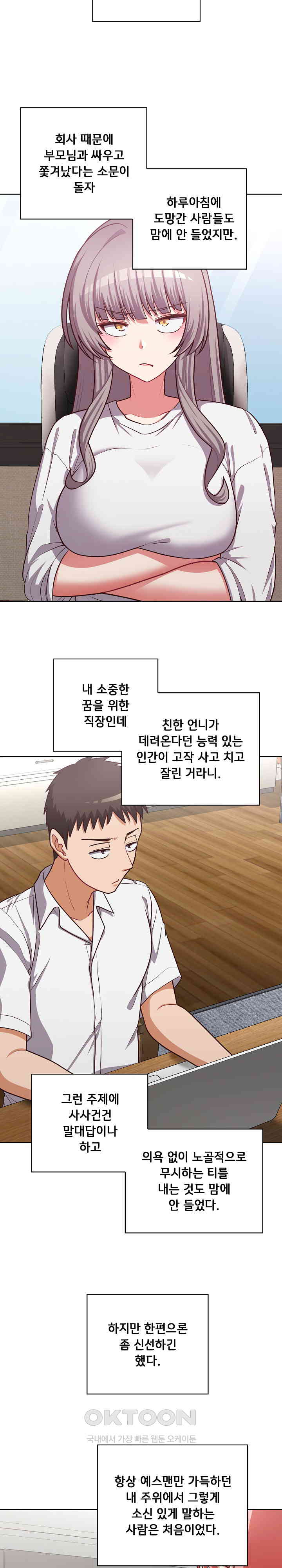 This Shithole Company is Mine Now! Raw Chapter 37 image 18