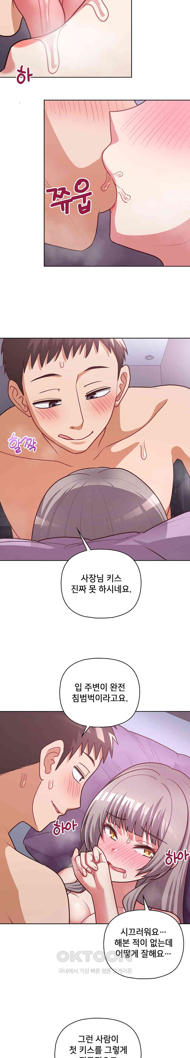 This Shithole Company is Mine Now! Raw Chapter 37 image 1