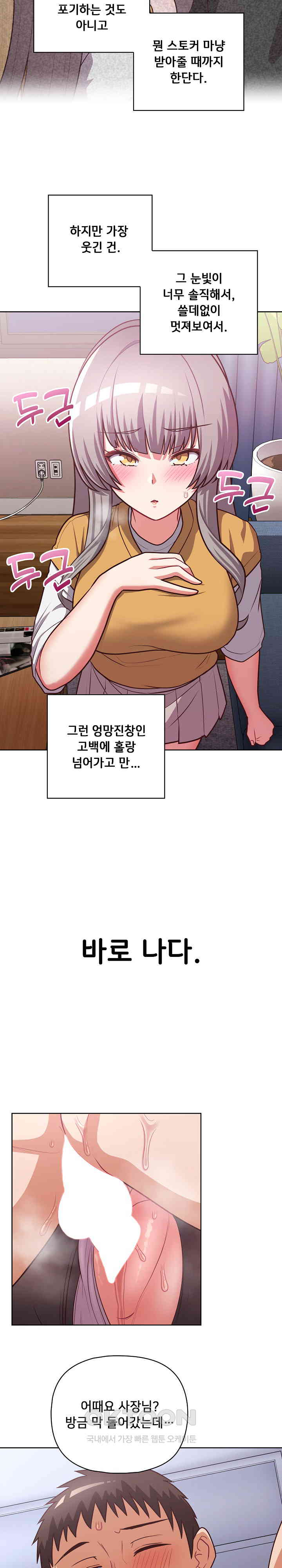 This Shithole Company is Mine Now! Raw Chapter 37 image 20