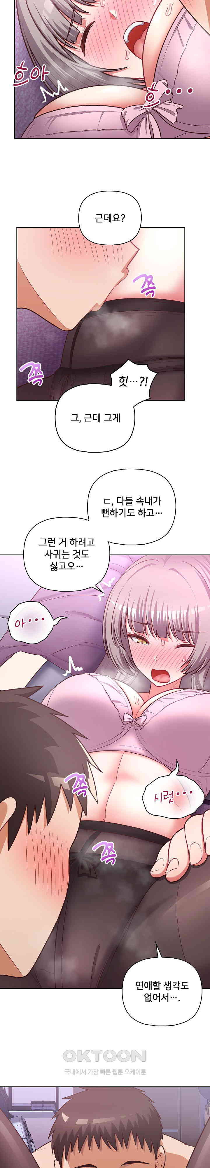 This Shithole Company is Mine Now! Raw Chapter 37 image 4
