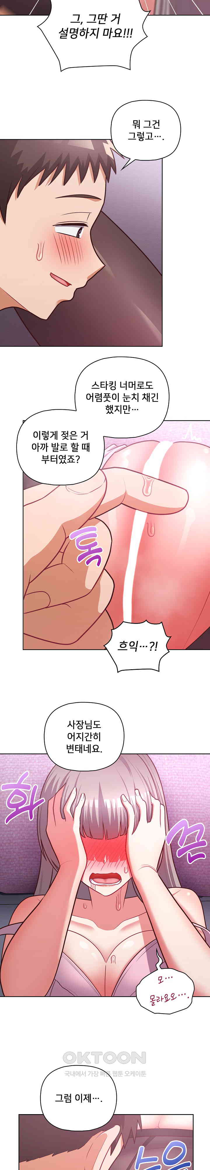 This Shithole Company is Mine Now! Raw Chapter 37 image 7