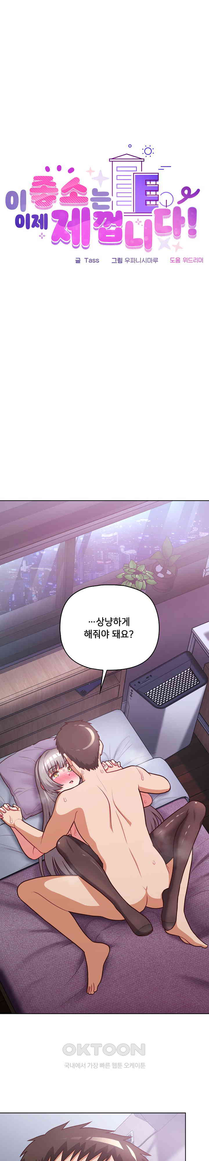 This Shithole Company is Mine Now! Raw Chapter 38 image 0