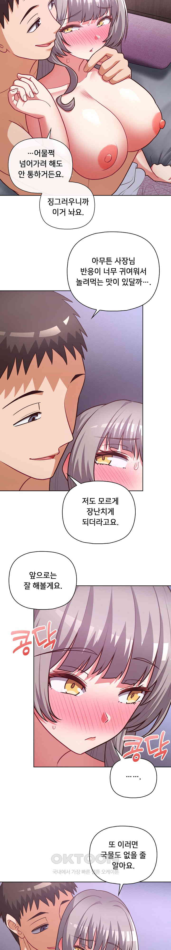 This Shithole Company is Mine Now! Raw Chapter 39 image 9