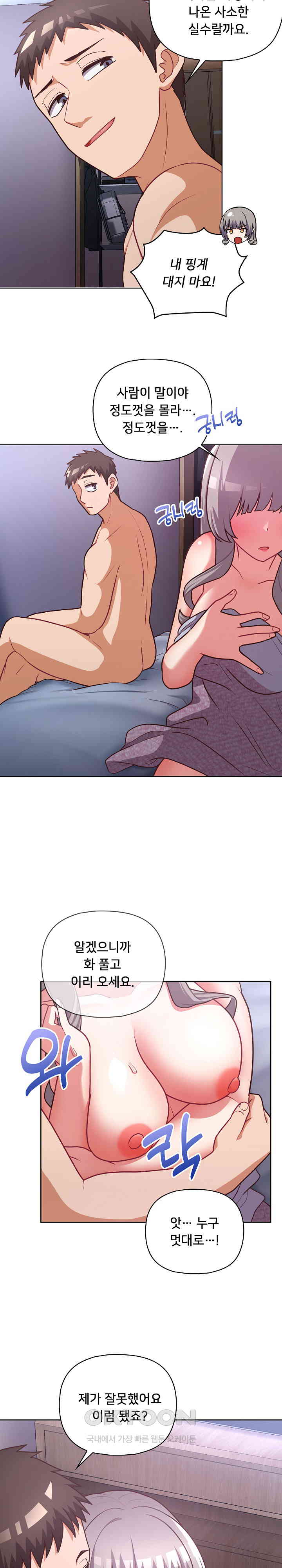 This Shithole Company is Mine Now! Raw Chapter 39 image 8