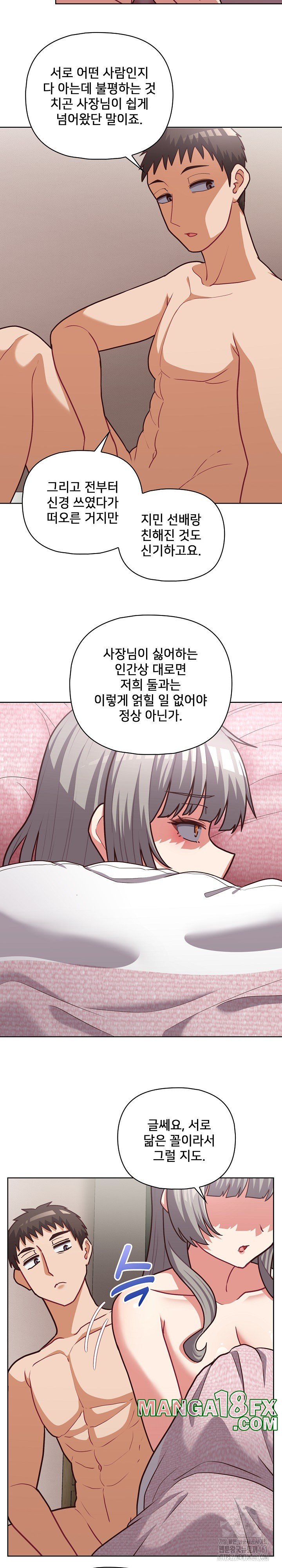 This Shithole Company is Mine Now! Raw Chapter 40 image 15