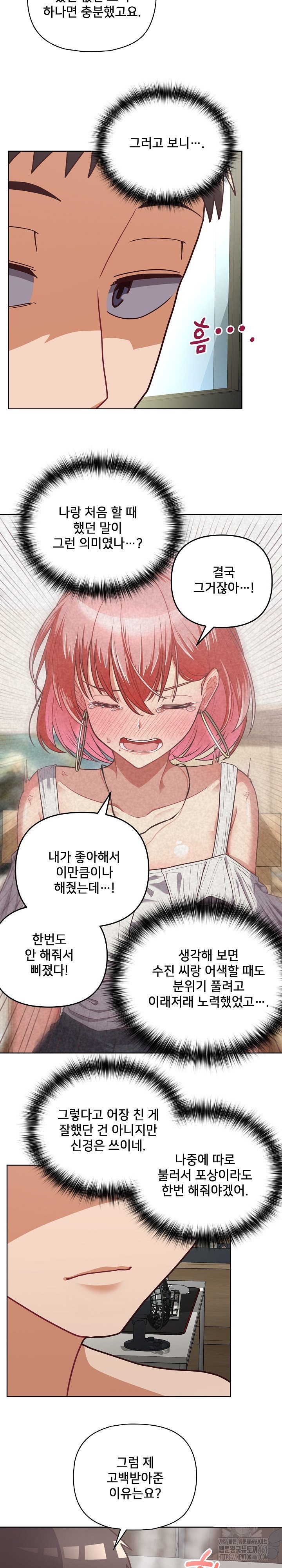This Shithole Company is Mine Now! Raw Chapter 40 image 19