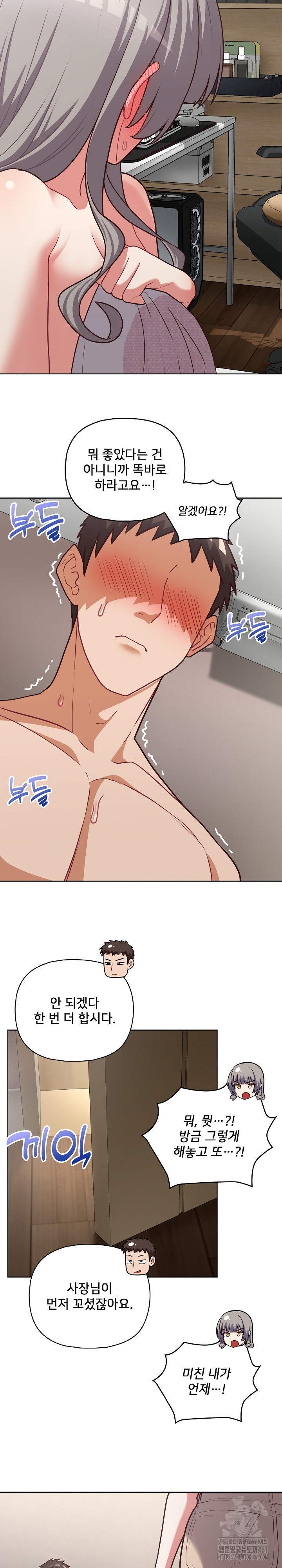 This Shithole Company is Mine Now! Raw Chapter 40 image 21