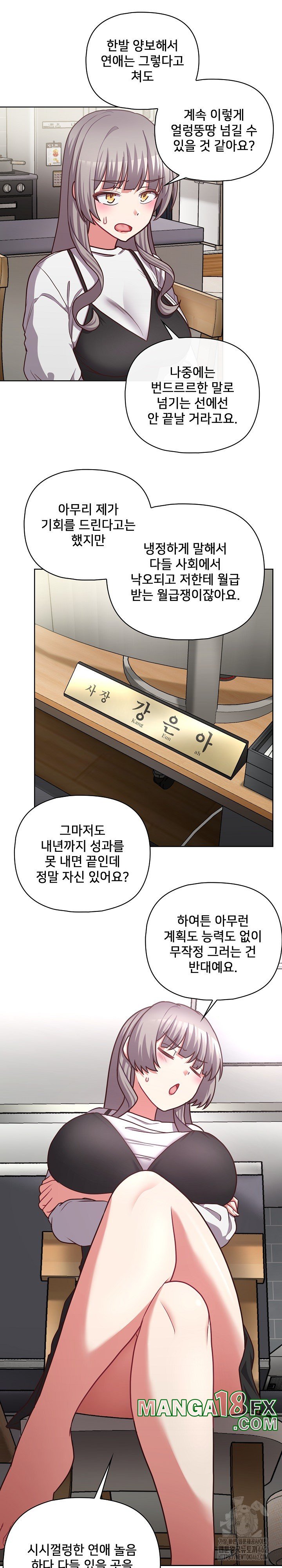 This Shithole Company is Mine Now! Raw Chapter 41 image 15
