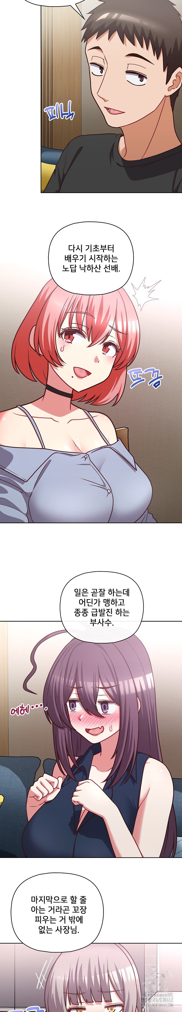 This Shithole Company is Mine Now! Raw Chapter 41 image 17