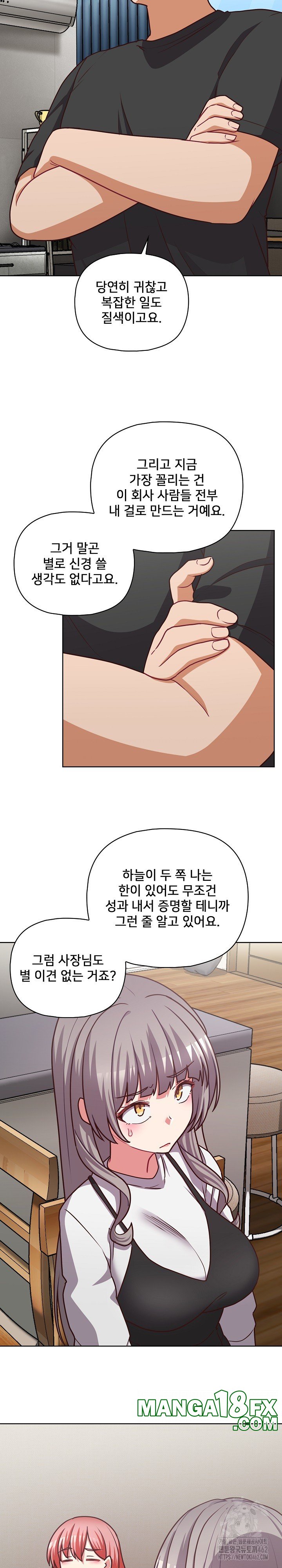 This Shithole Company is Mine Now! Raw Chapter 41 image 19