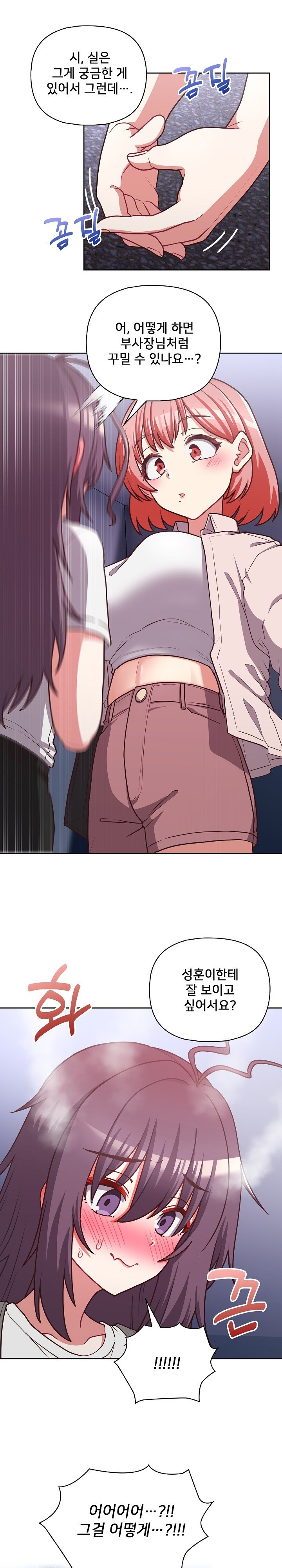 This Shithole Company is Mine Now! Raw Chapter 41 image 2