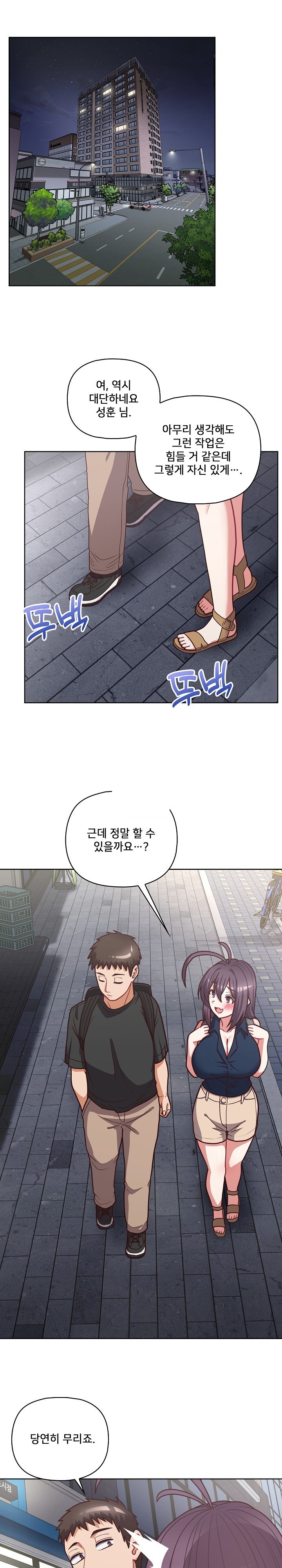 This Shithole Company is Mine Now! Raw Chapter 42 image 0