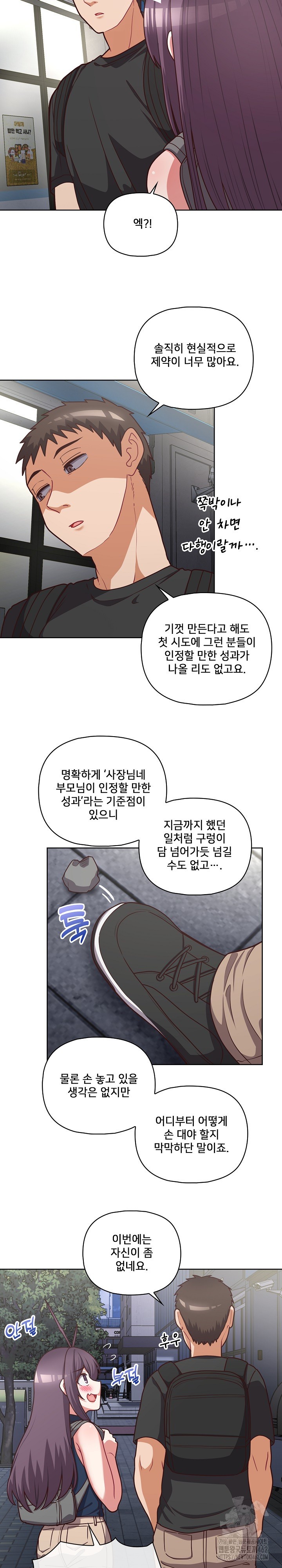 This Shithole Company is Mine Now! Raw Chapter 42 image 1