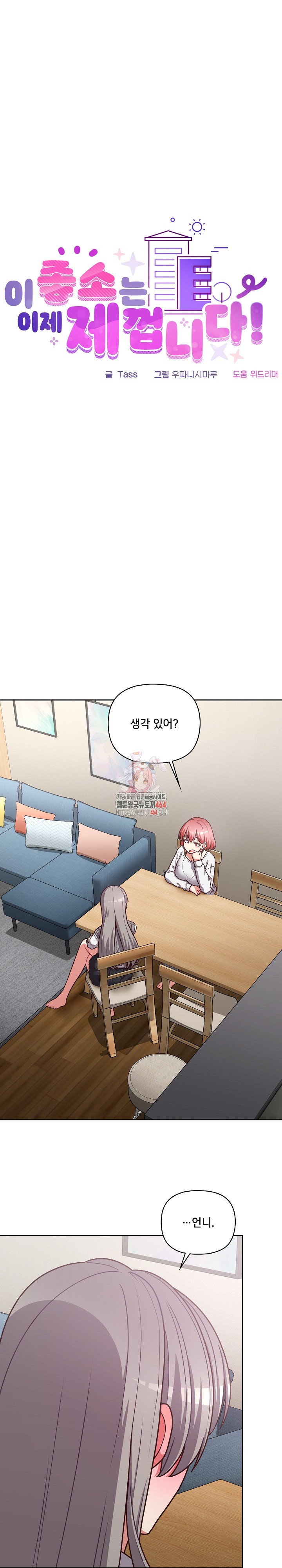 This Shithole Company is Mine Now! Raw Chapter 44 image 0
