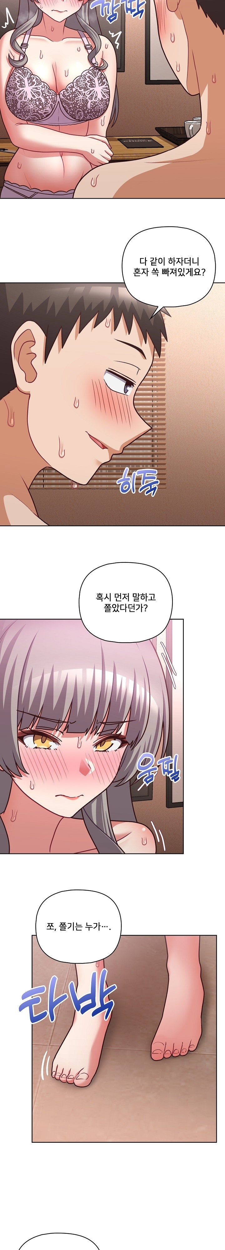 This Shithole Company is Mine Now! Raw Chapter 46 image 2