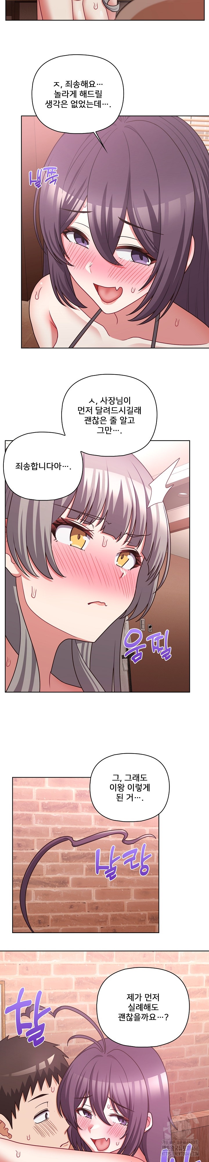 This Shithole Company is Mine Now! Raw Chapter 47 image 5