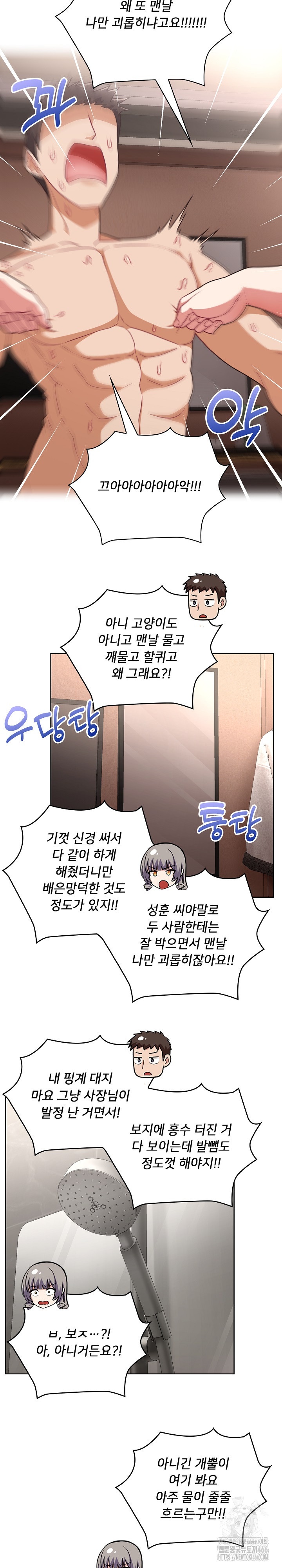 This Shithole Company is Mine Now! Raw Chapter 48 image 4