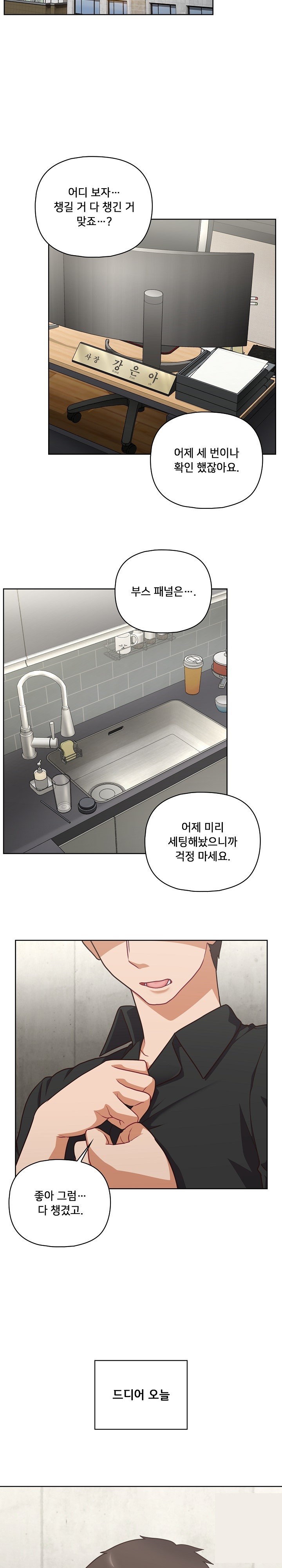This Shithole Company is Mine Now! Raw Chapter 49 image 14
