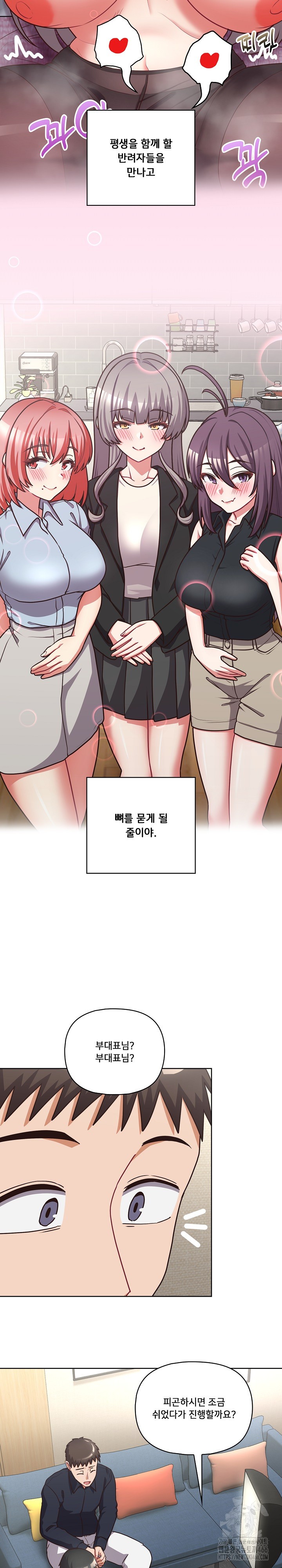 This Shithole Company is Mine Now! Raw Chapter 50 image 22