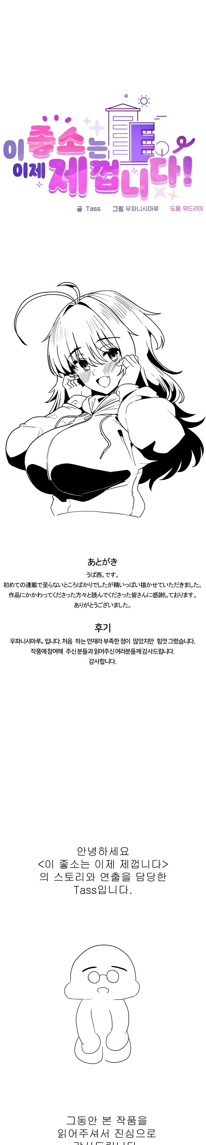 This Shithole Company is Mine Now! Raw Chapter 51 image 0