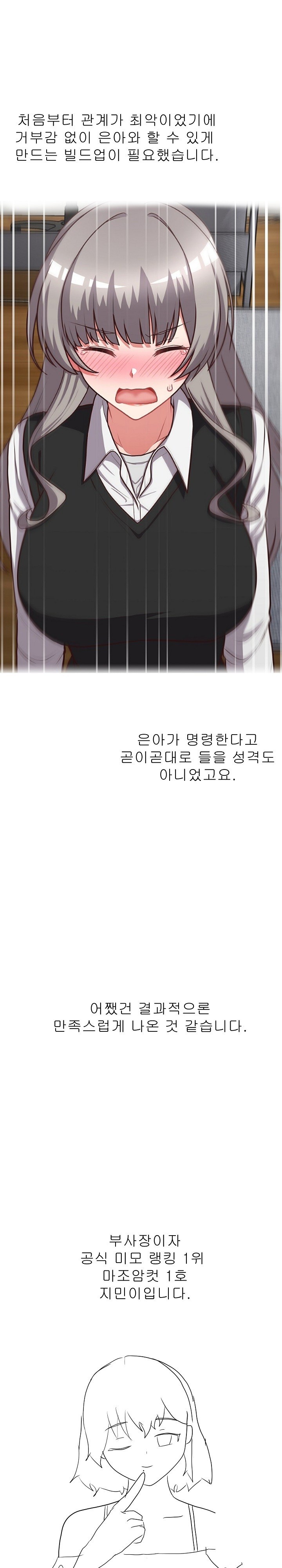 This Shithole Company is Mine Now! Raw Chapter 51 image 3