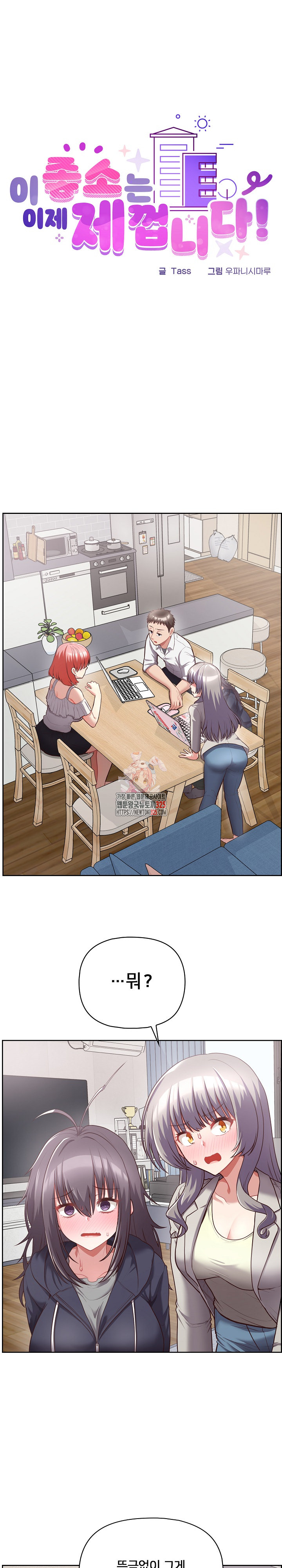 This Shithole Company is Mine Now! Raw Chapter 9 image 0