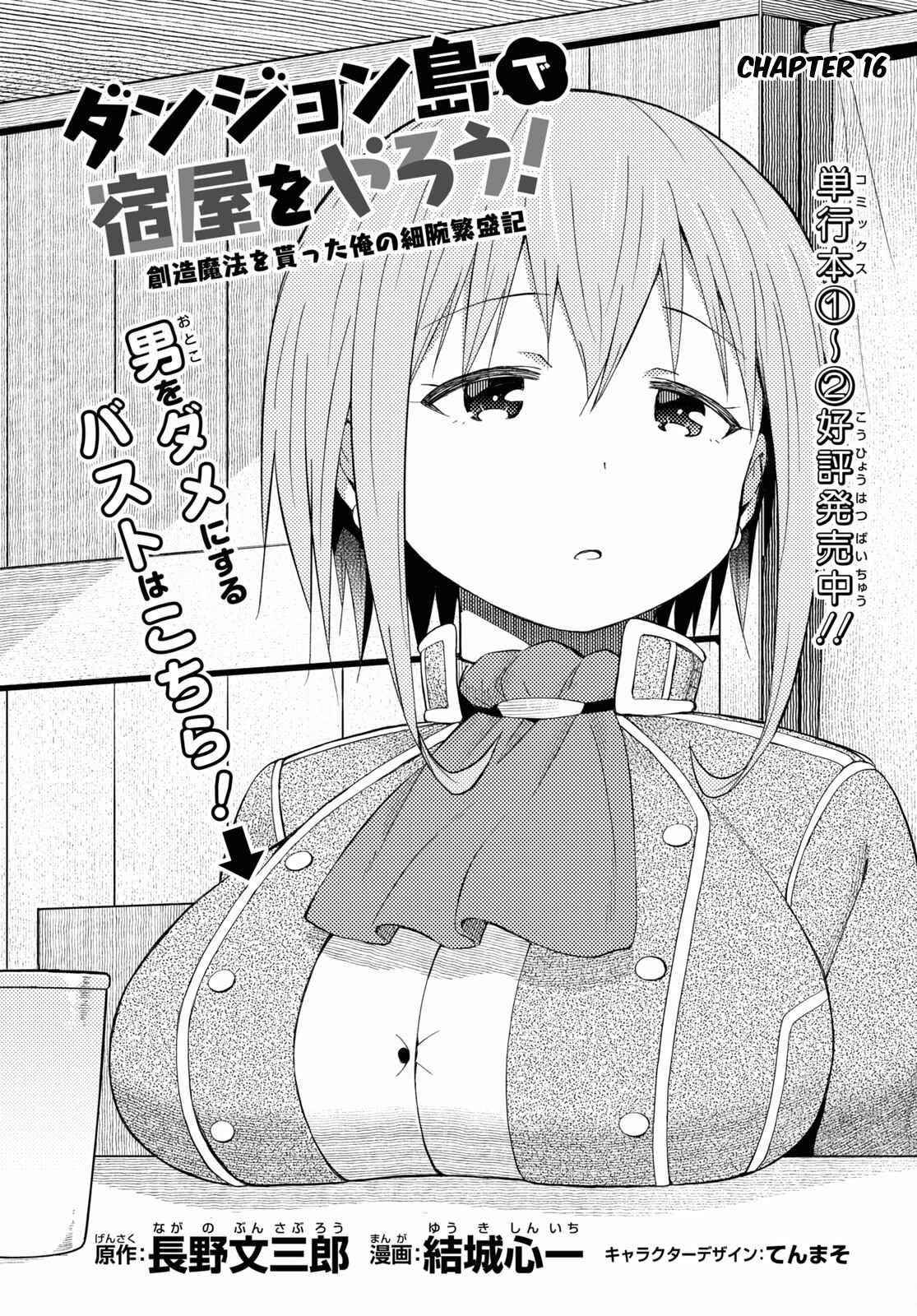 Dungeon Tou de Yadoya wo Yarou! Souzou Mahou wo Moratta Ore no Hosoude Hanjouki Chapter 16 image 1