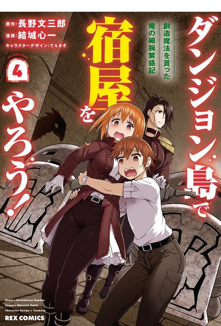 Dungeon Tou de Yadoya wo Yarou! Souzou Mahou wo Moratta Ore no Hosoude Hanjouki Chapter 19 image 0