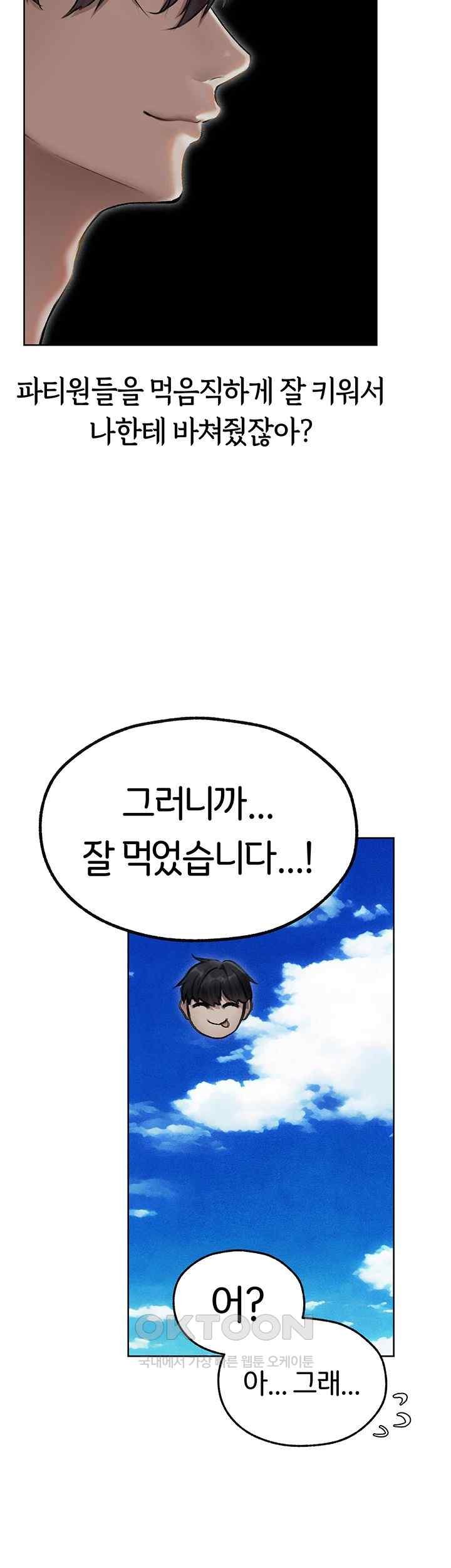 MILF Hunting In Another World Raw Chapter 52 image 31