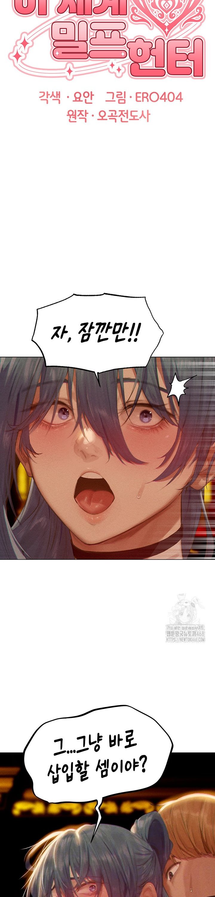 MILF Hunting In Another World Raw Chapter 76 image 5