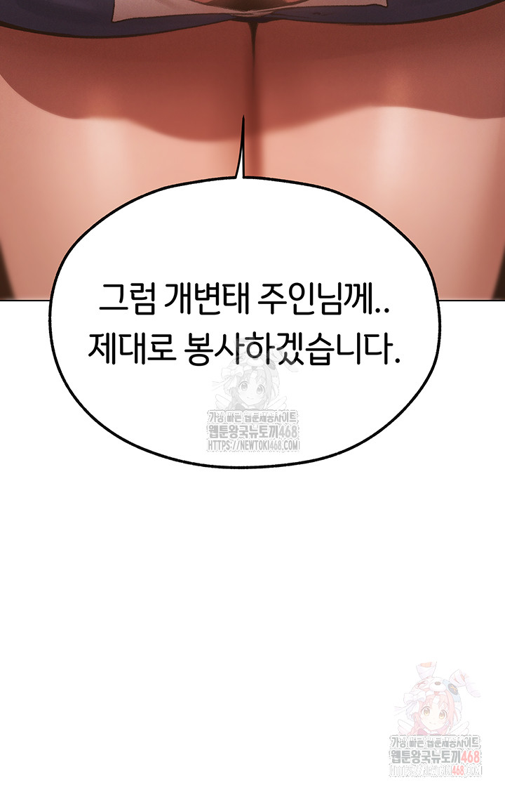 MILF Hunting In Another World Raw Chapter 78 image 47