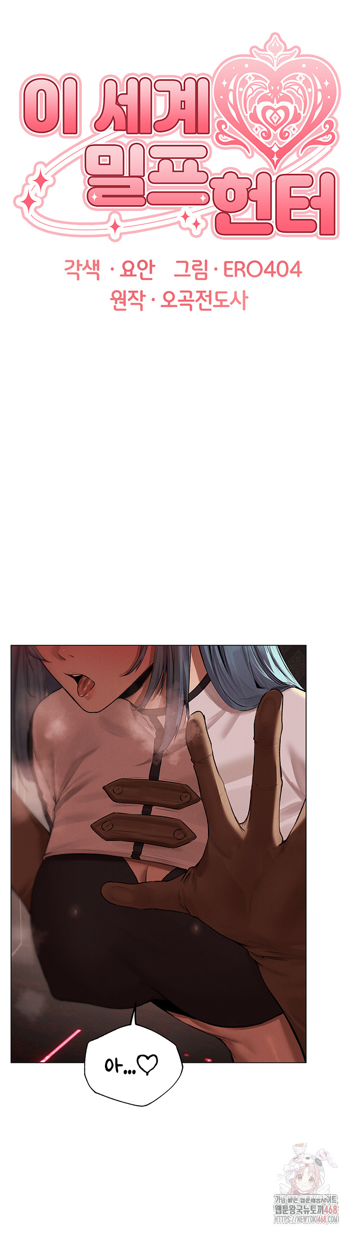 MILF Hunting In Another World Raw Chapter 78 image 6