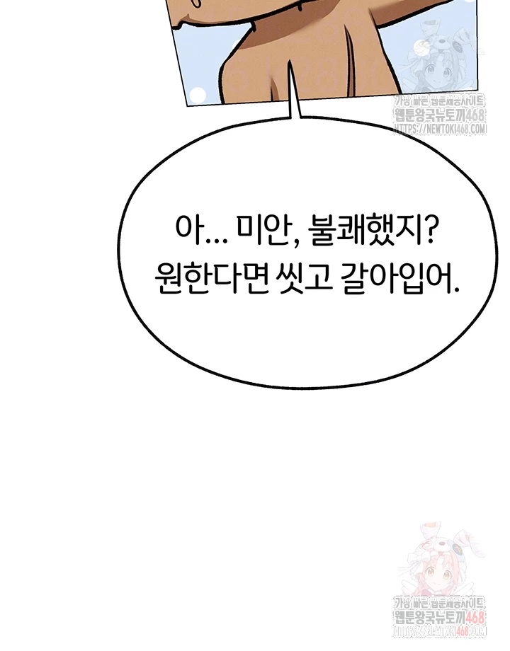 MILF Hunting In Another World Raw Chapter 79 image 13