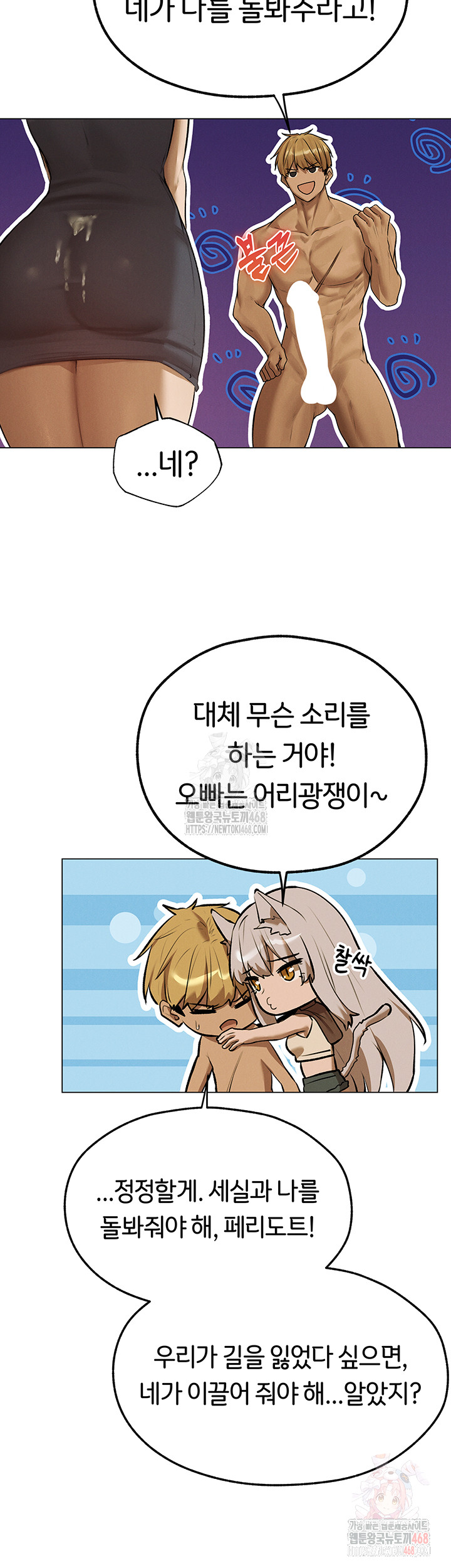 MILF Hunting In Another World Raw Chapter 79 image 22