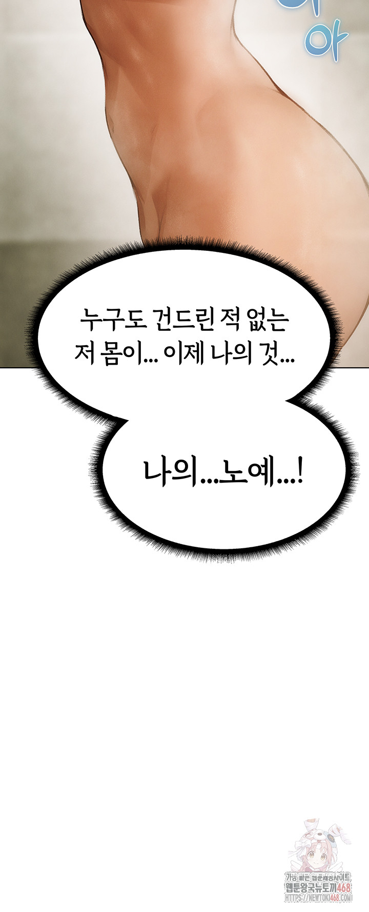 MILF Hunting In Another World Raw Chapter 79 image 27