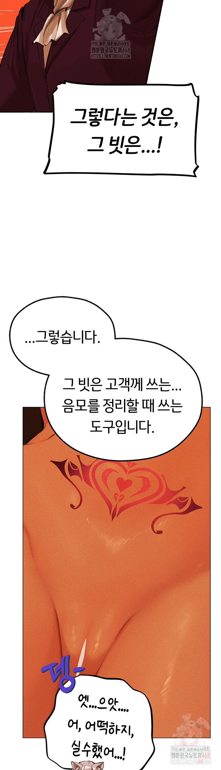 MILF Hunting In Another World Raw Chapter 79 image 39