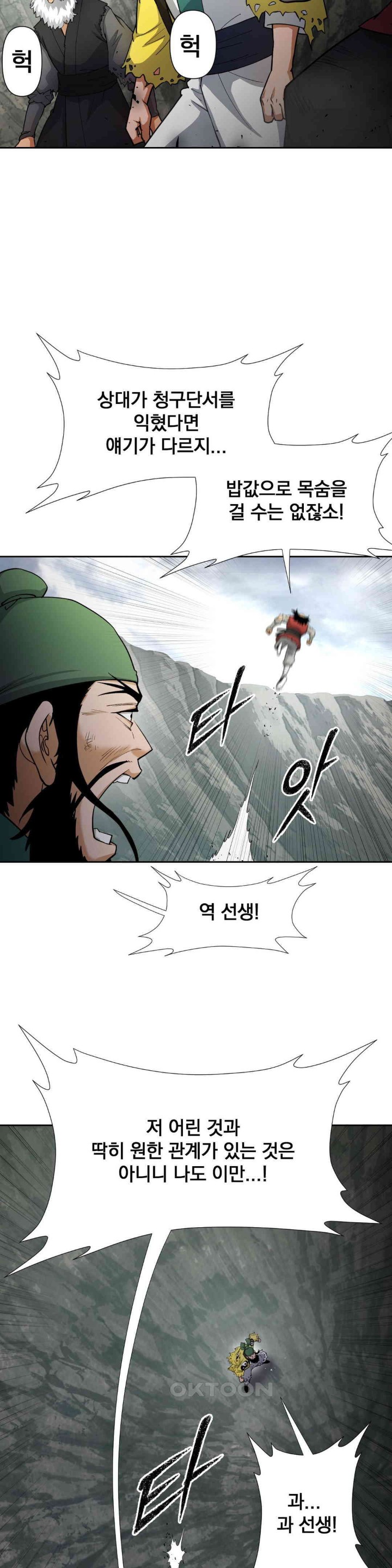 Reborn As A Master Raw Chapter 19 image 26