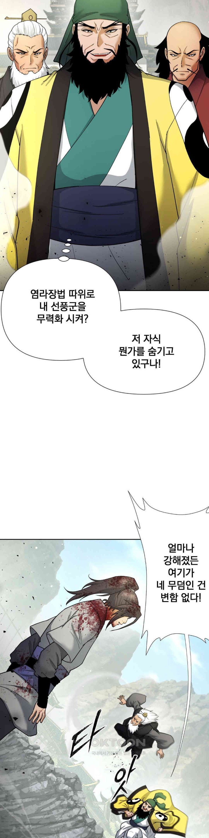 Reborn As A Master Raw Chapter 19 image 4