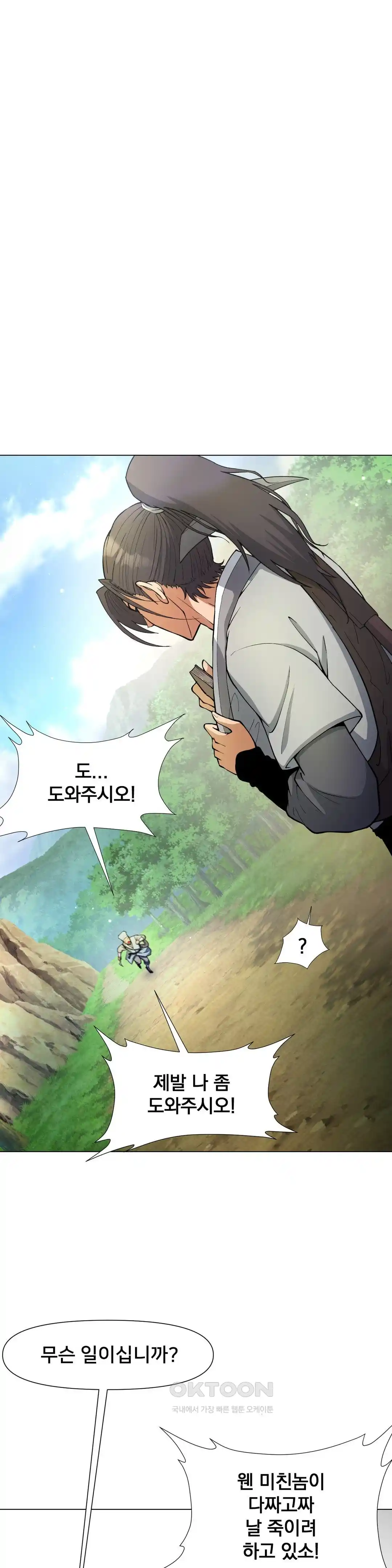 Reborn As A Master Raw Chapter 6 image 46