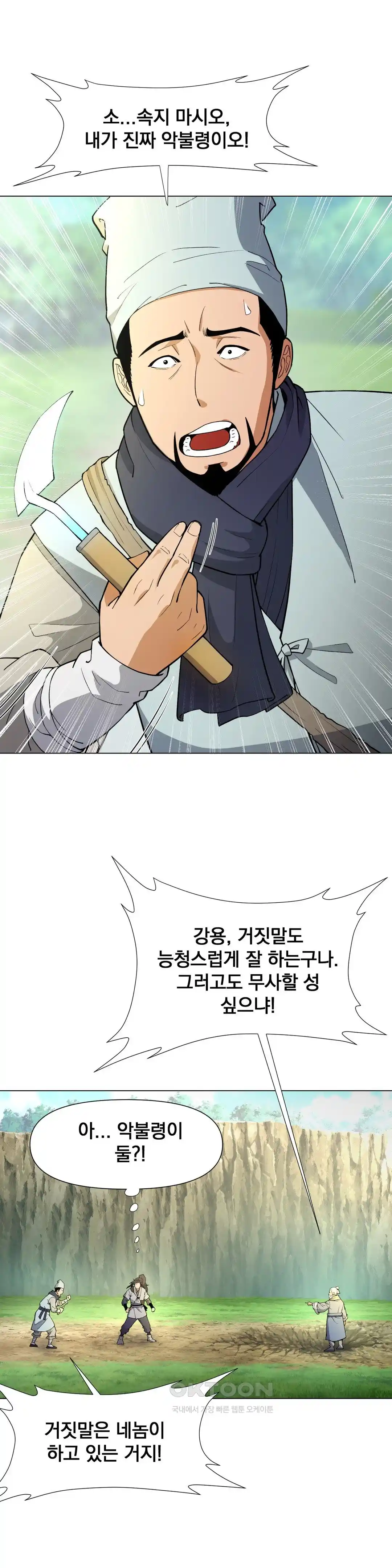 Reborn As A Master Raw Chapter 6 image 55
