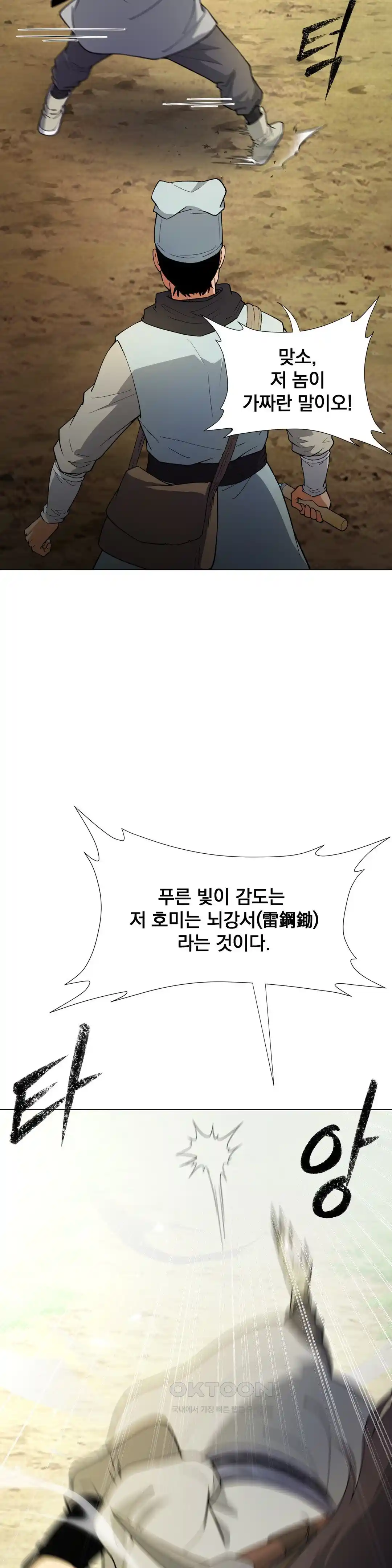 Reborn As A Master Raw Chapter 6 image 57