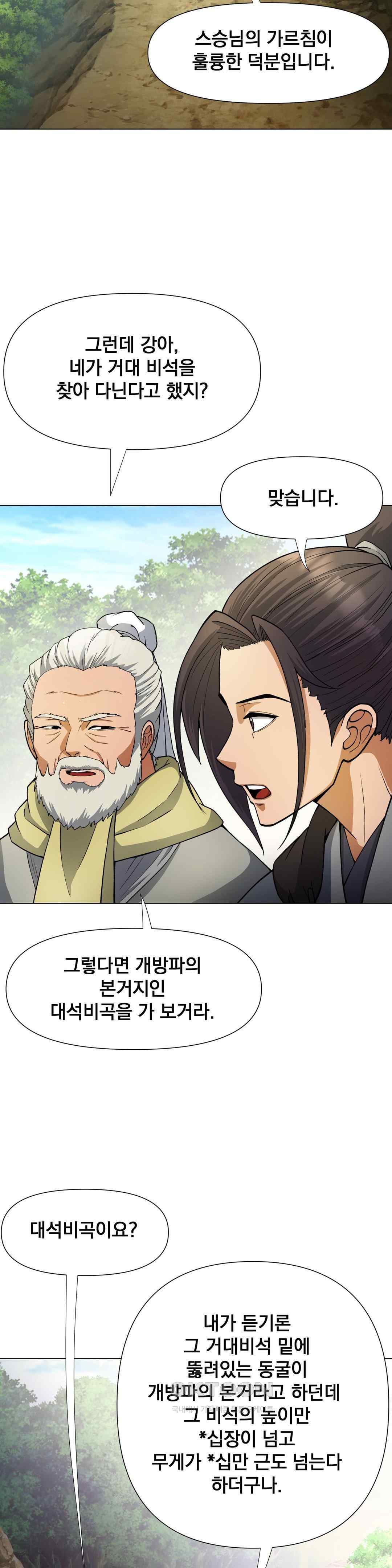 Reborn As A Master Raw Chapter 7 image 21