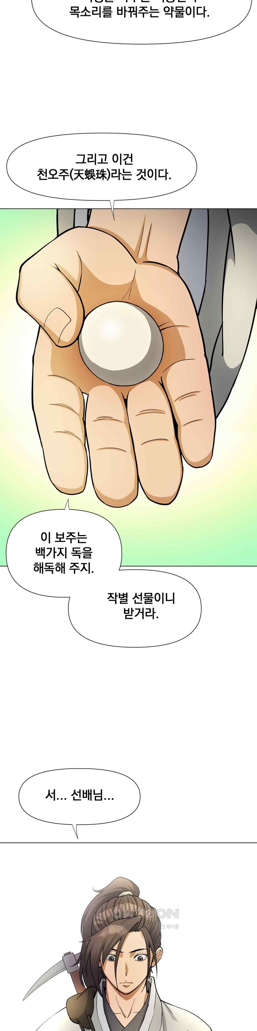 Reborn As A Master Raw Chapter 7 image 23