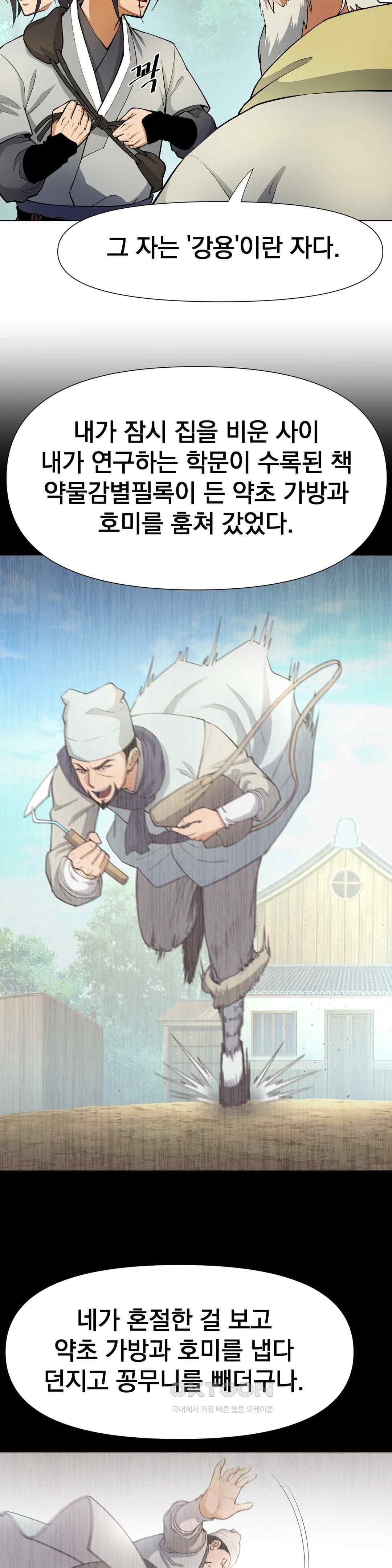Reborn As A Master Raw Chapter 7 image 8