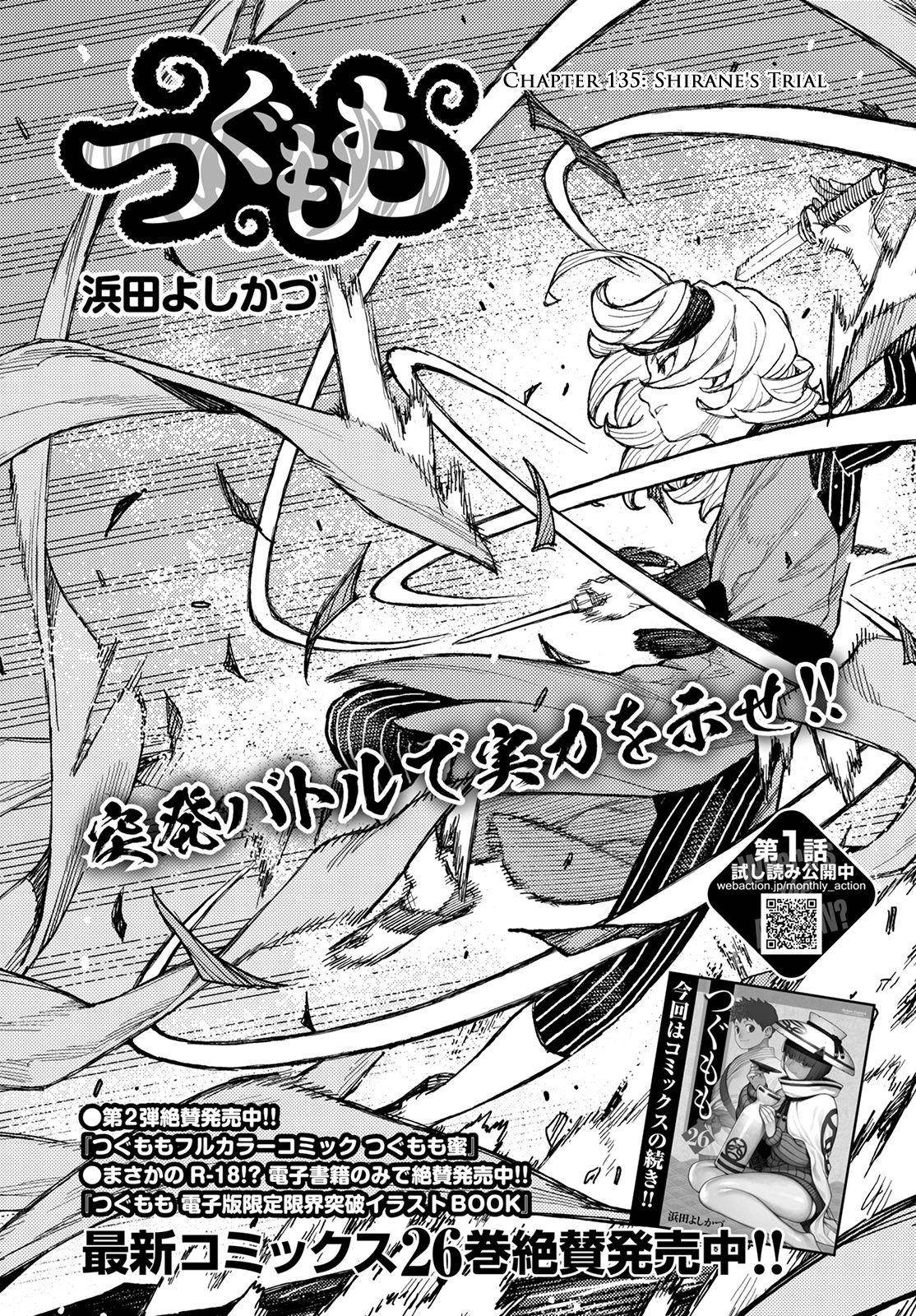 Tsugumomo Chapter 135 image 1