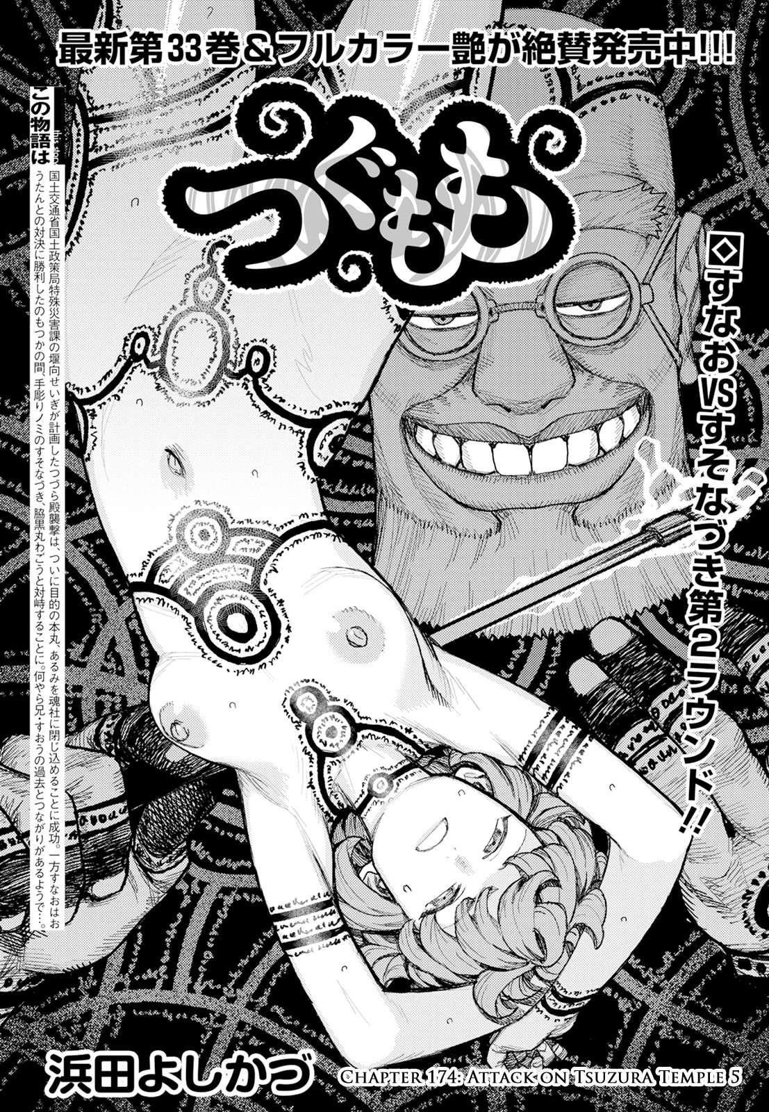 Tsugumomo Chapter 174 image 0